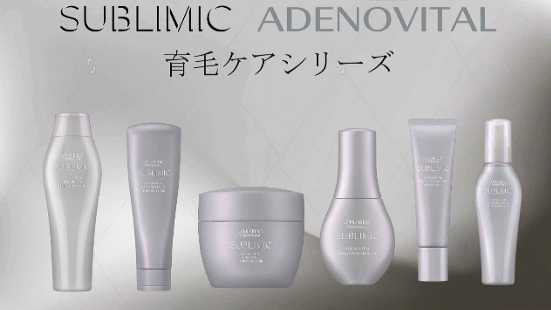 SUBLIMIC 資生堂 サブリミック アデノバイタル スカルプ