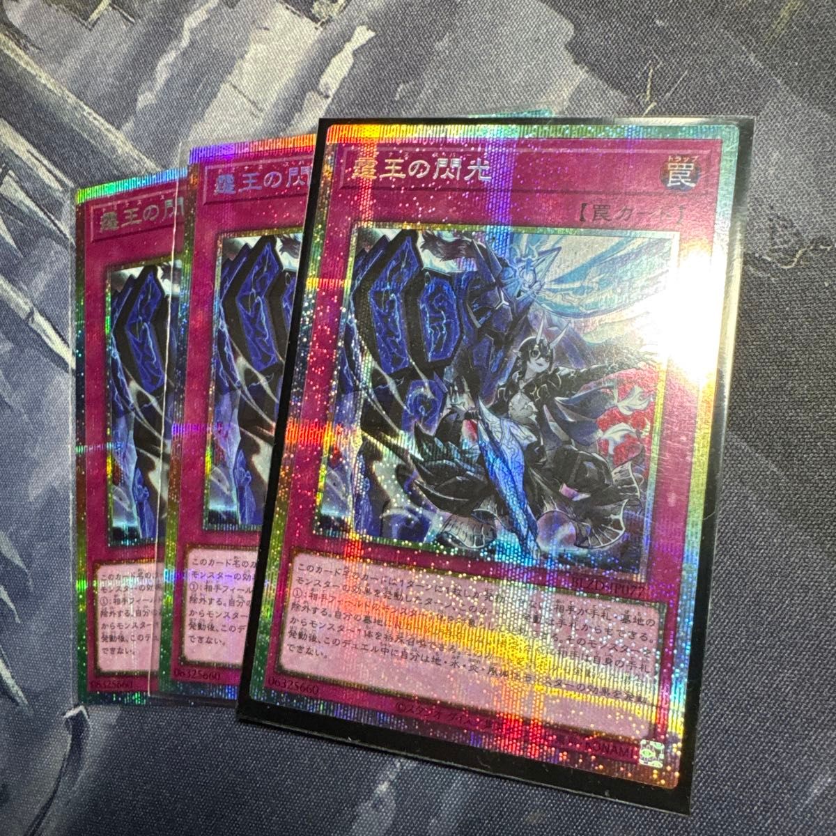 遊戯王 霆王の閃光 ドミナススパーク プリズマティックシークレット 3