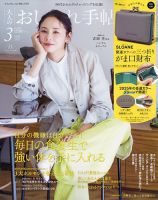 大人のおしゃれ手帖のバックナンバー | 雑誌/電子書籍/定期購読の予約