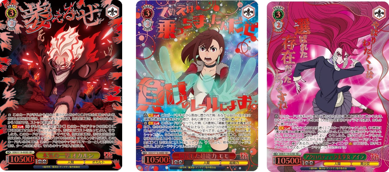 ヴァイスシュヴァルツよりブースターパック TVアニメ『ダンダダン』が3