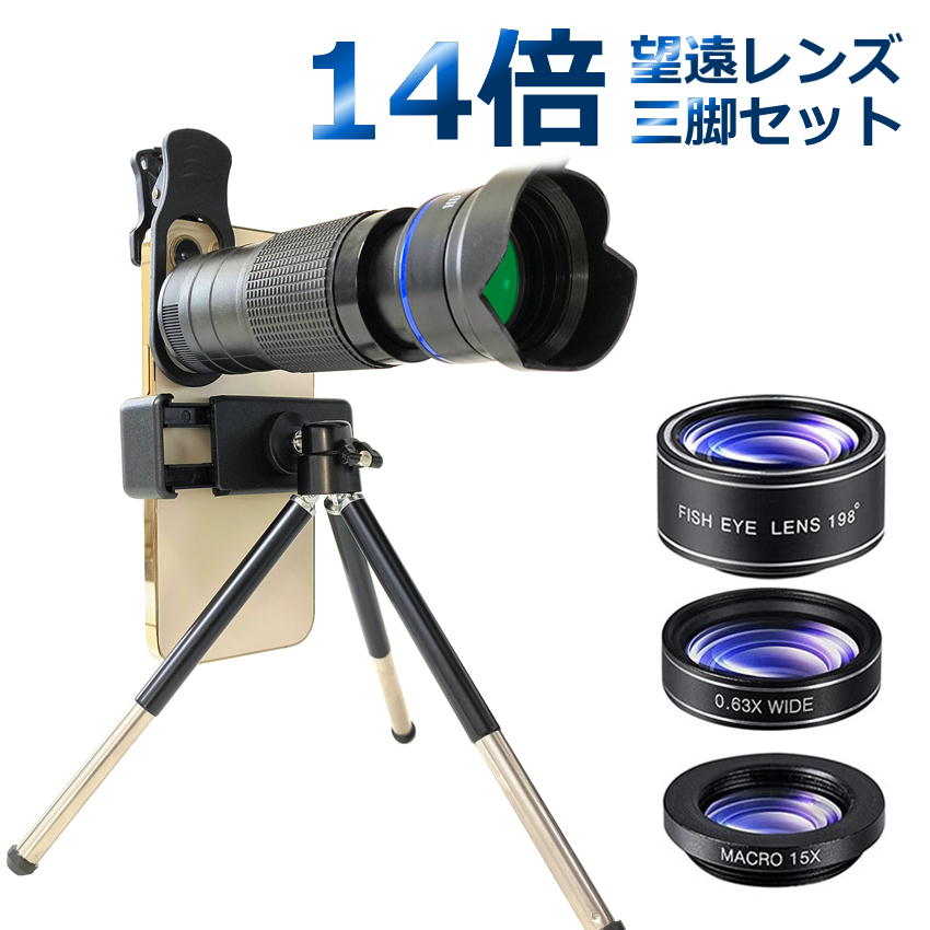 単眼鏡 望遠鏡 スマホ用 レンズセットスマホ カメラ 高倍率 望遠レンズ