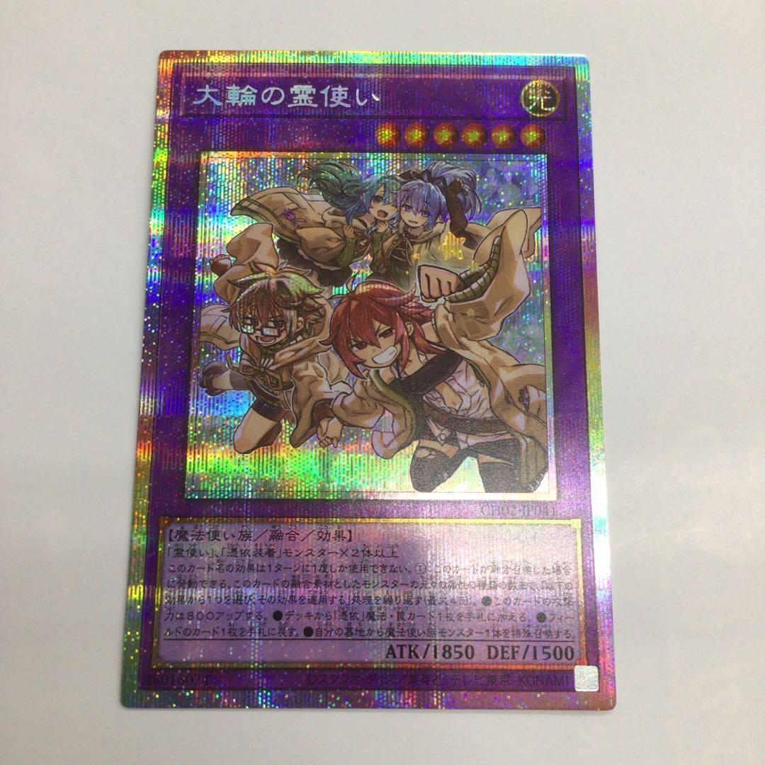 遊戯王　大輪の霊使い　プリシク 大輪の霊使い | プリズマティックシークレット | ドラゴンスター | 遊戯王