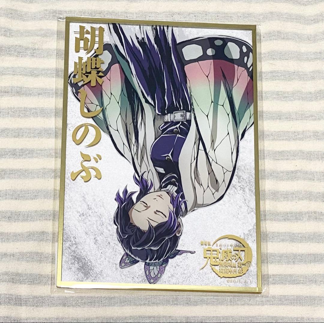 鬼滅の刃　コミケ107 エンドロールイラスト　アクリル色紙胡蝶しのぶ 鬼滅の刃 C107 エンドロールイラストWEBSHOPくじ 08 胡蝶しのぶ｜Yahoo