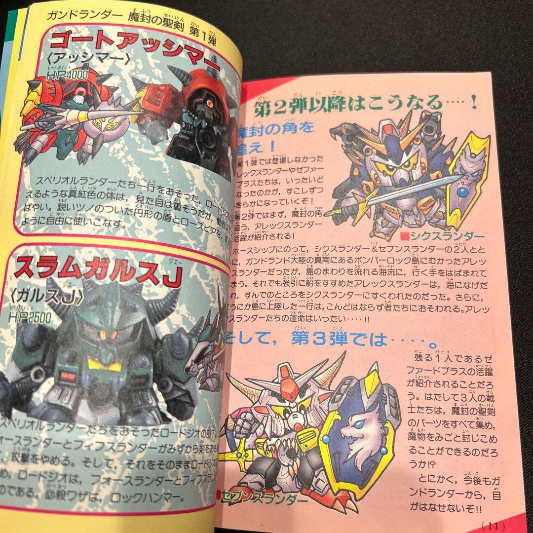 激レア ガンドランダー 闇の黙示録カラー大図鑑 - メルカリ