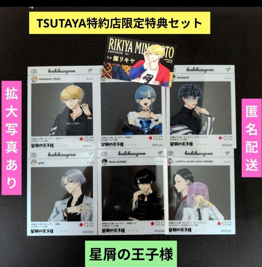 8巻8月新刊》星屑の王子様クリアカード特典コンプリート全6種／名刺